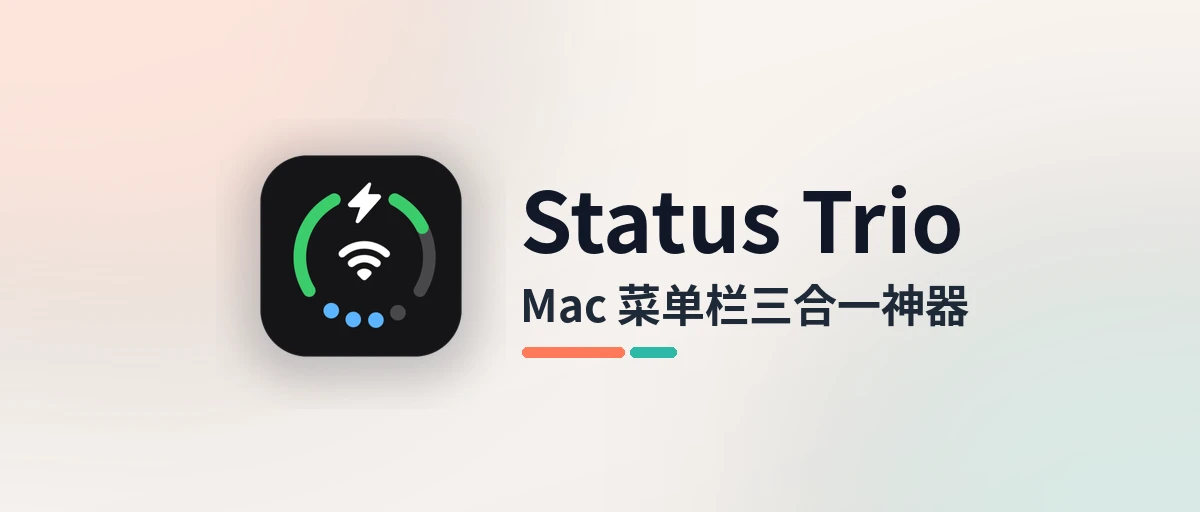 Status Trio - 把 Wi-Fi、电量、音量合成一个图标的免费菜单栏工具