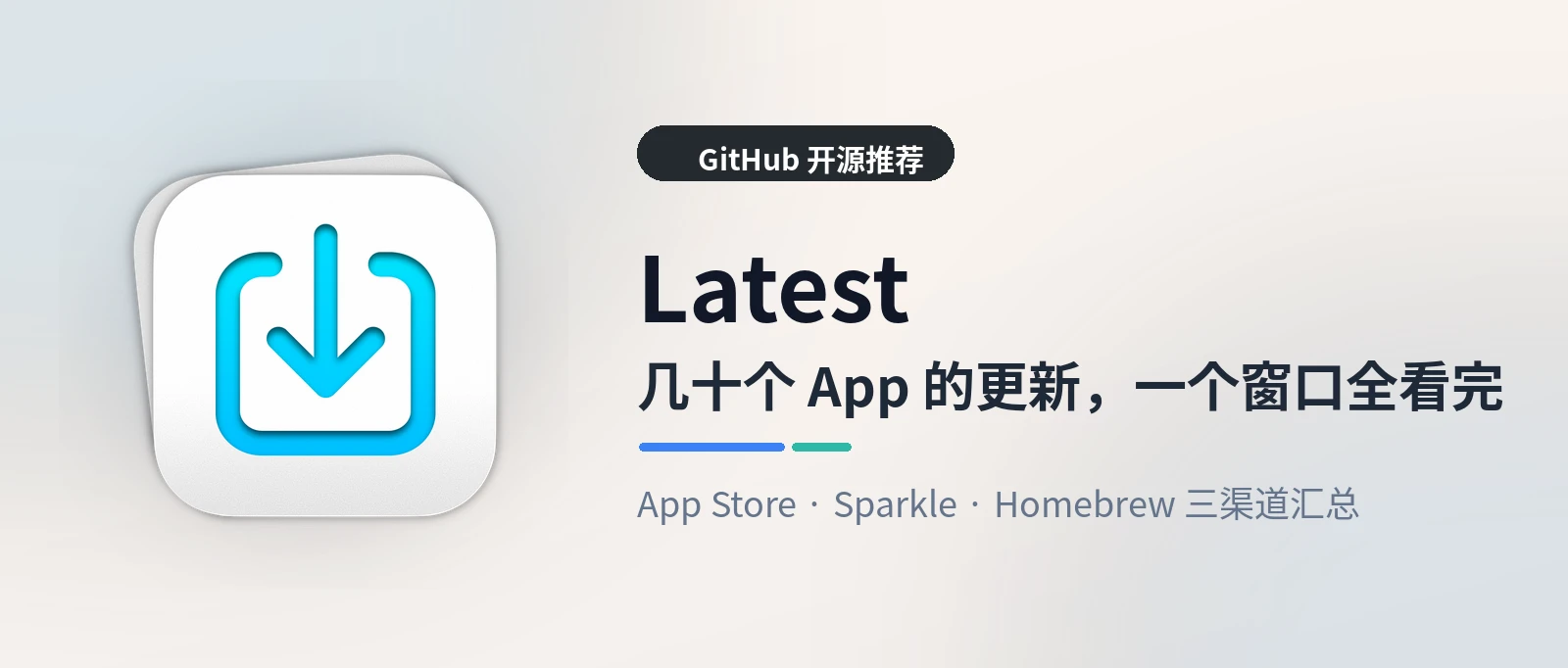 Latest - Mac 上几十个 App 的更新,一个窗口全看完