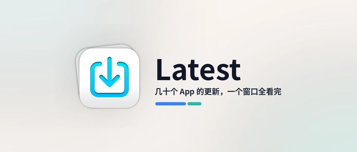 Latest - Mac 上几十个 App 的更新，一个窗口全看完