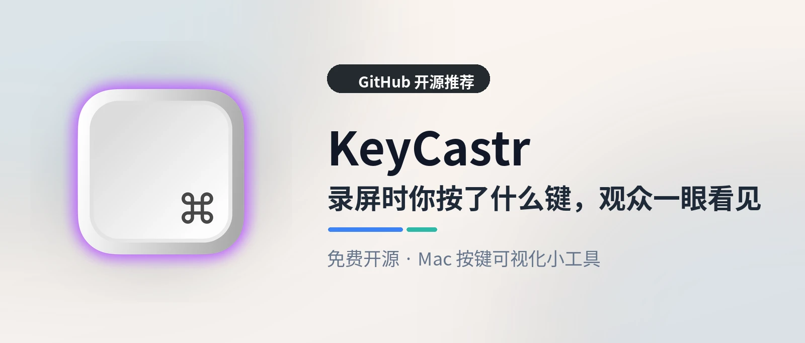 KeyCastr - 录屏演示时你按了什么键，观众一眼就能看见