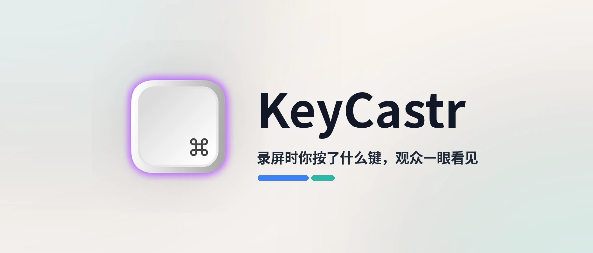 KeyCastr - 录屏演示时你按了什么键，观众一眼就能看见