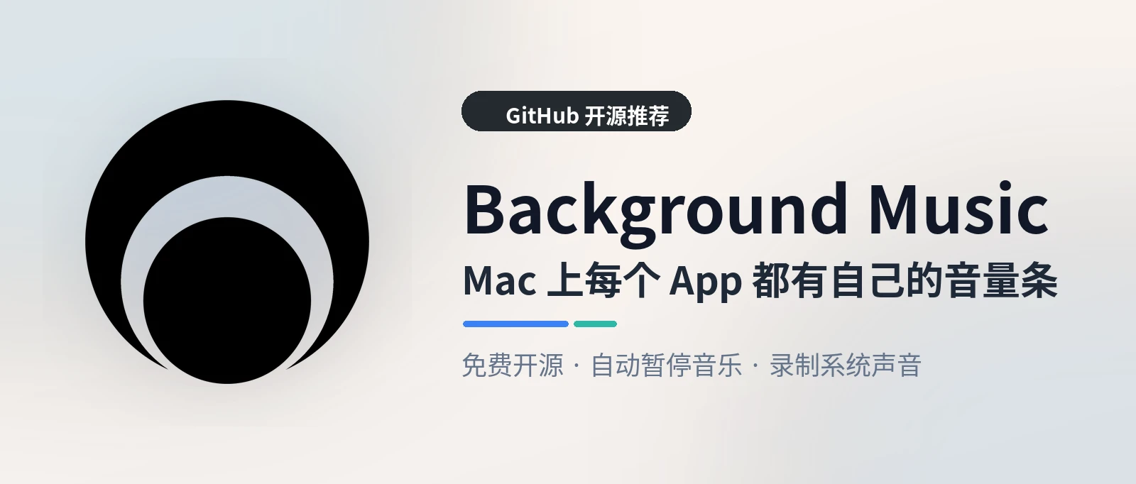 Background Music - Mac 上给每个 App 单独调音量的免费小工具
