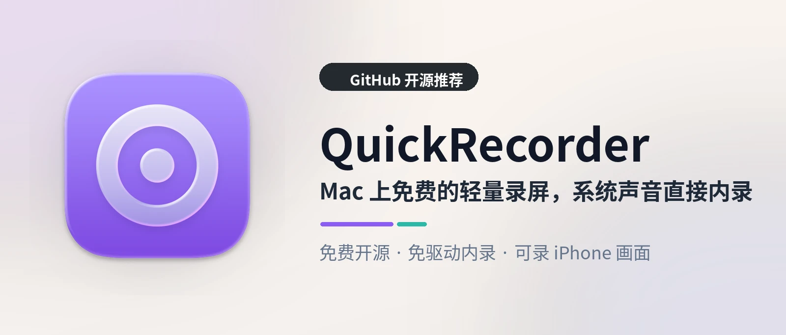 QuickRecorder - Mac 上免费的轻量录屏工具,系统声音也能直接内录