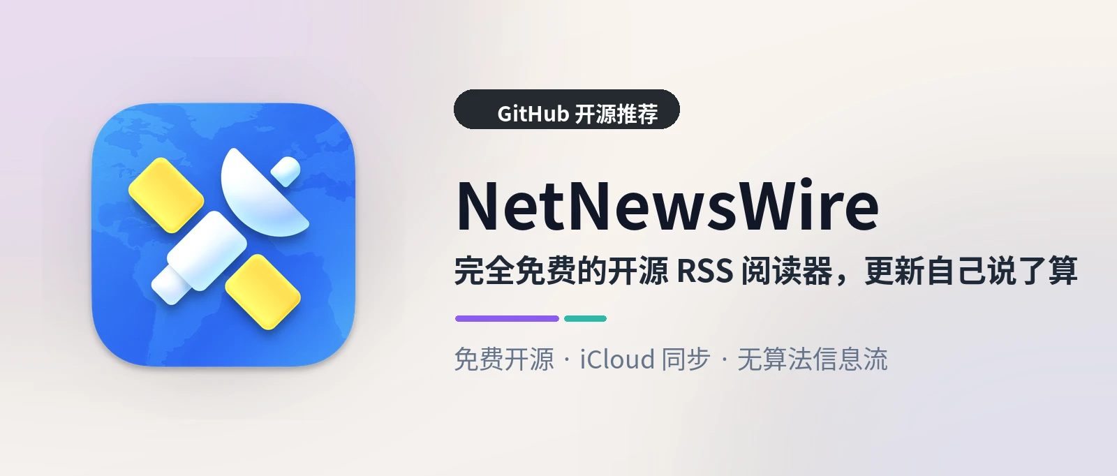NetNewsWire - Mac 上完全免费的开源 RSS 阅读器,告别算法信息流