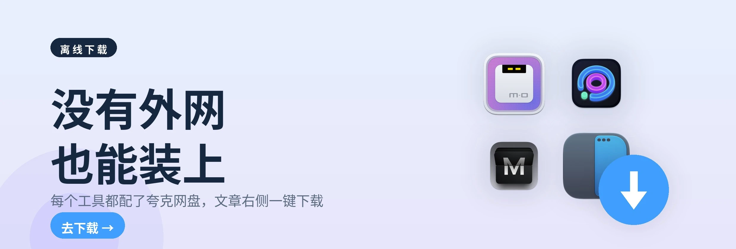 没有外网也能装上