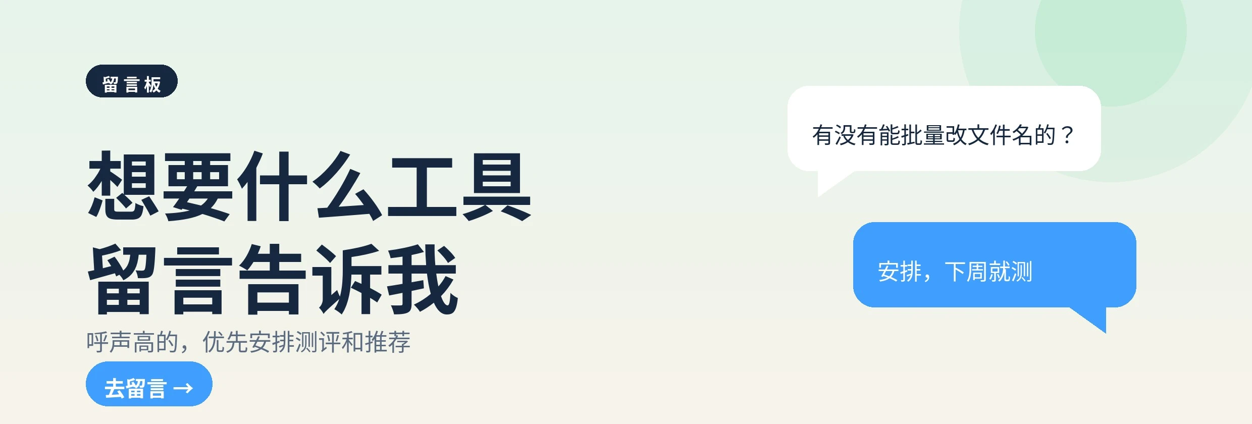 想要什么工具，留言告诉我