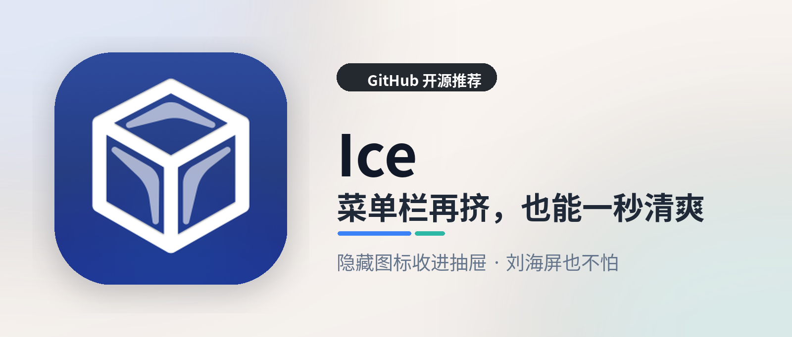 Ice - 免费开源的 Mac 菜单栏整理工具，图标再多也不乱