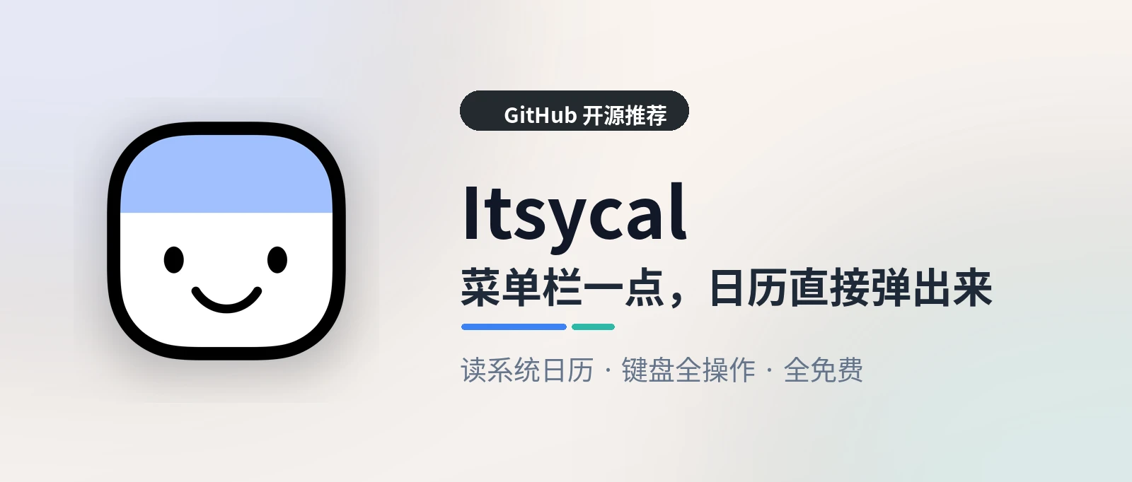 Itsycal - 免费开源的 Mac 菜单栏日历,点一下就看日程