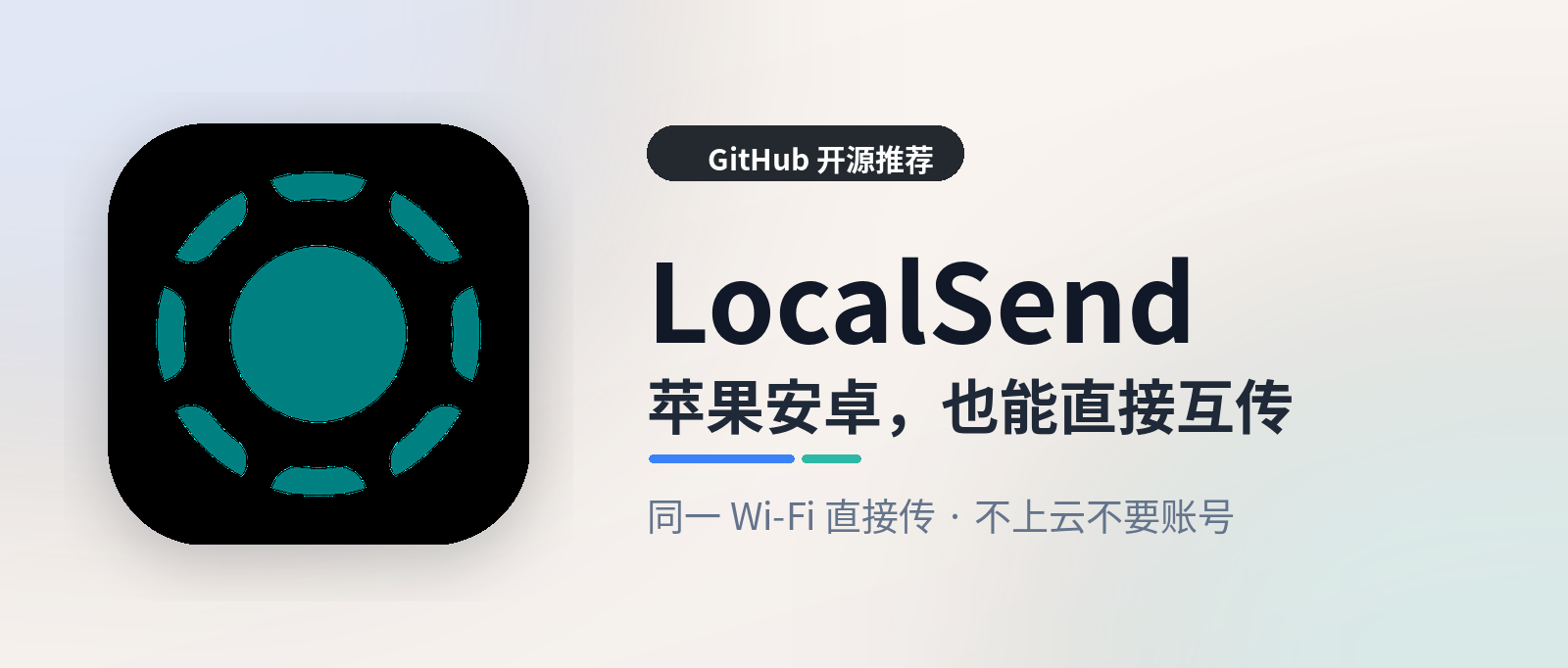 LocalSend - 免费开源的跨平台传文件工具,苹果安卓直接互传