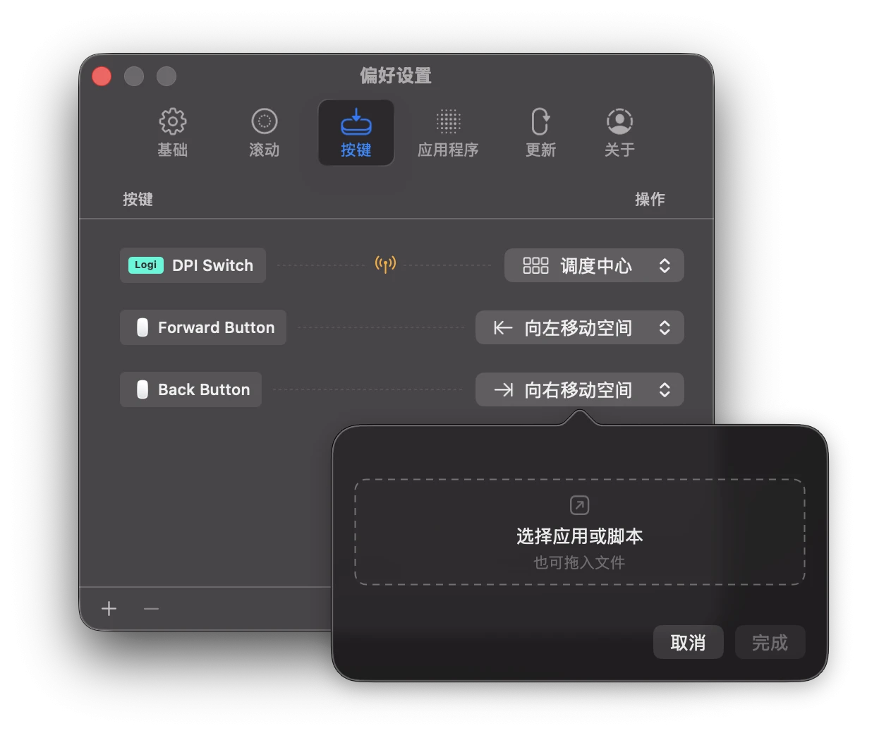 Mos 按键绑定界面