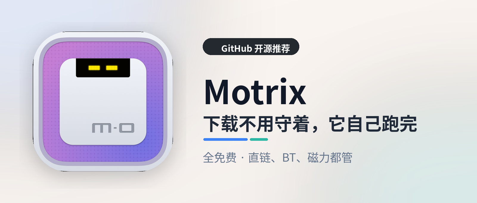 Motrix - 免费开源的下载管家，直链、BT、磁力一并管了