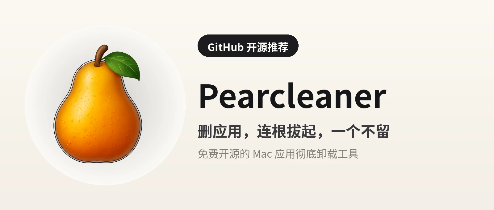 Pearcleaner - 免费的 Mac 应用彻底卸载工具,残留文件一个不留