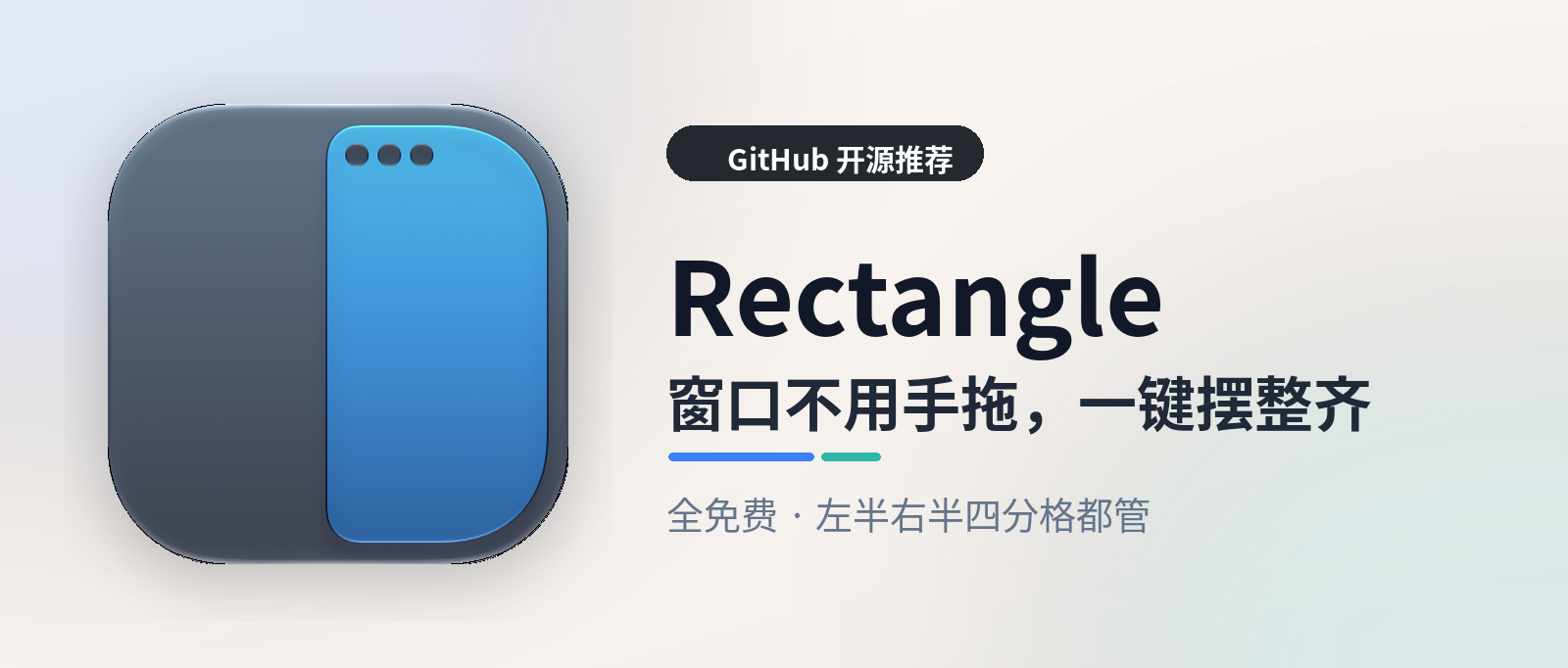 Rectangle - 免费开源的 Mac 窗口摆放工具,快捷键一键摆好