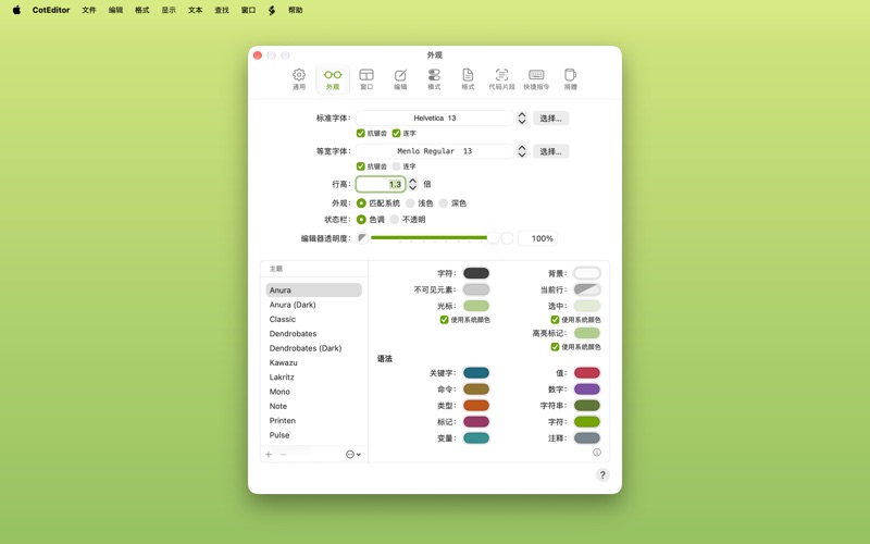 CotEditor 设置面板