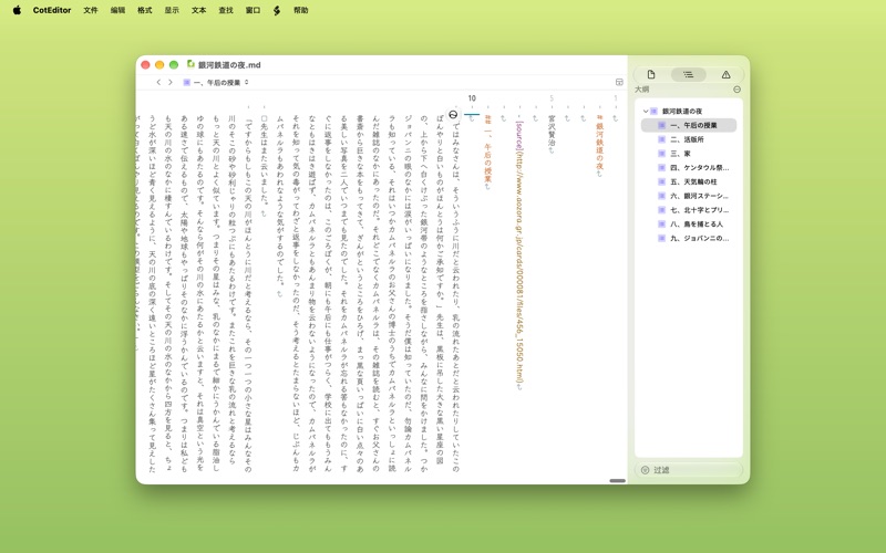 CotEditor 竖排文本